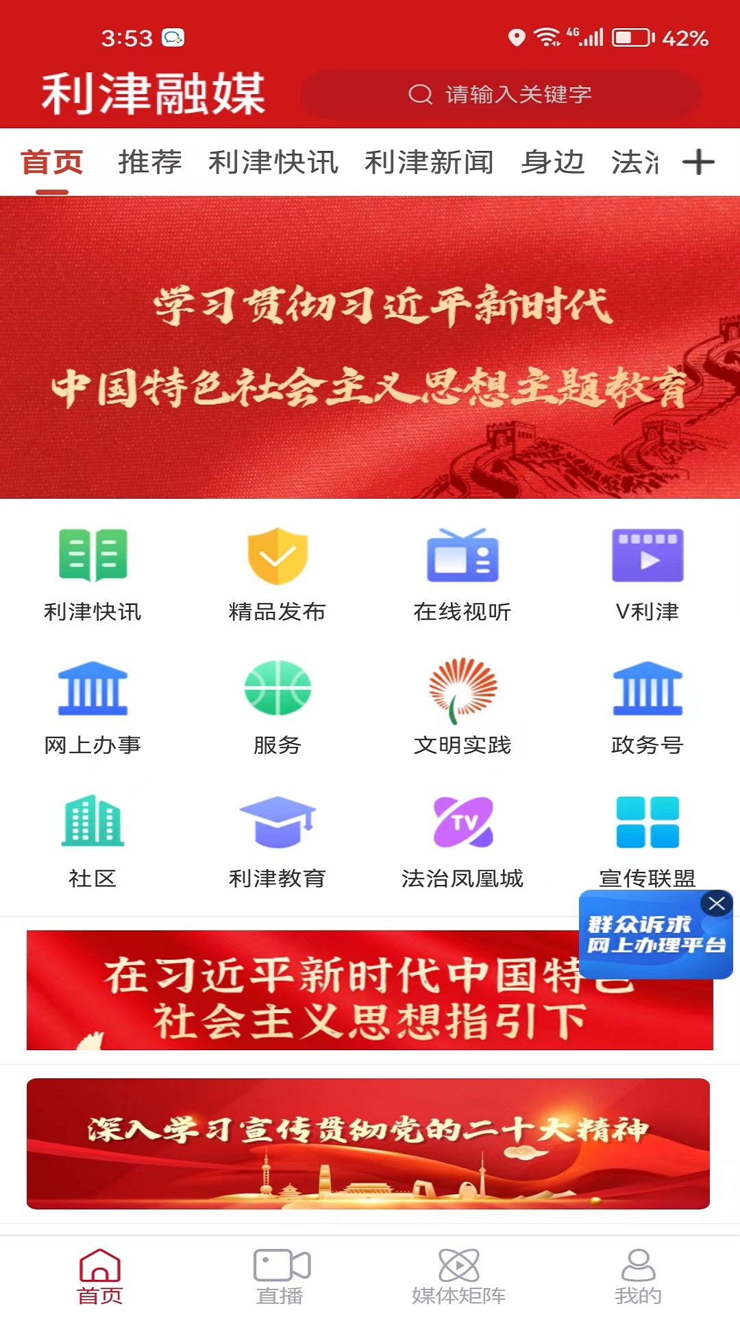 利津融媒0.0.72安卓版截图2