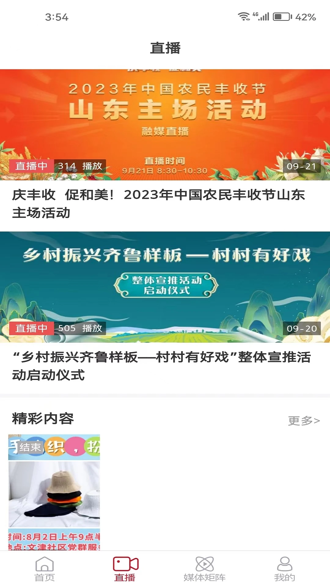 利津融媒0.0.72安卓版截图0