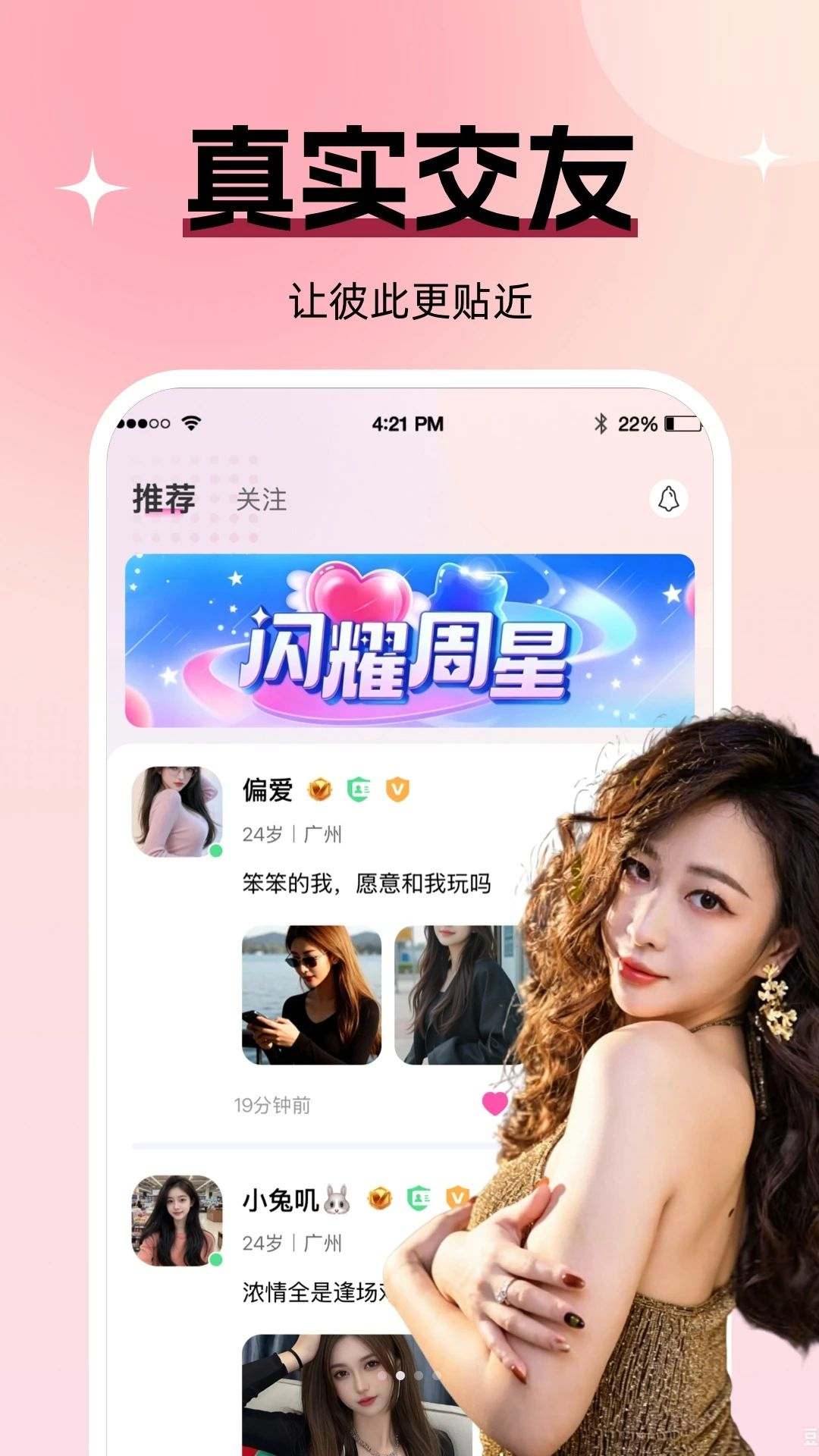 中年惜爱正版免费聊天交友软件1.0.2 安卓版截图1