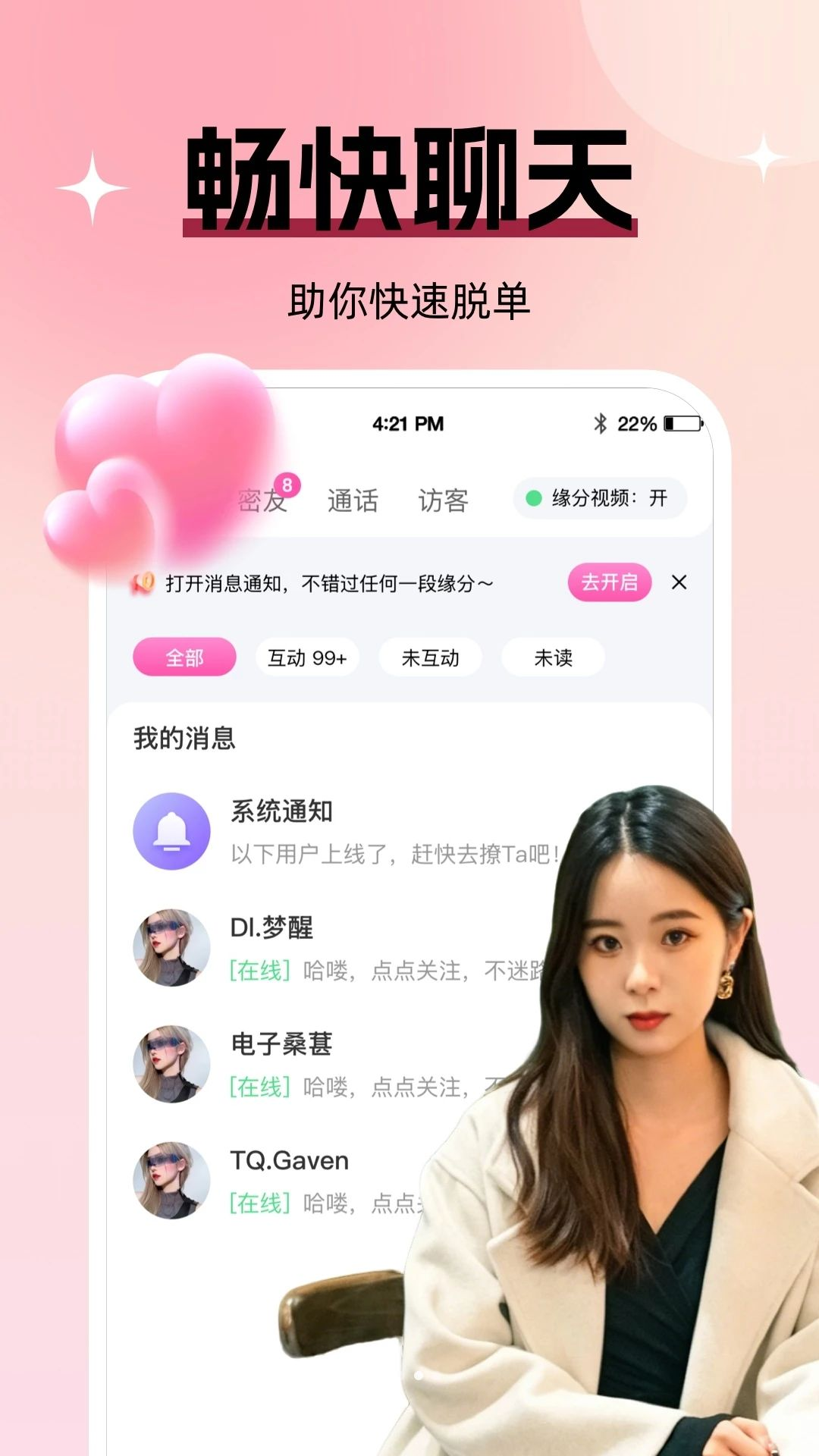 中年惜爱正版免费聊天交友软件1.0.2 安卓版截图2