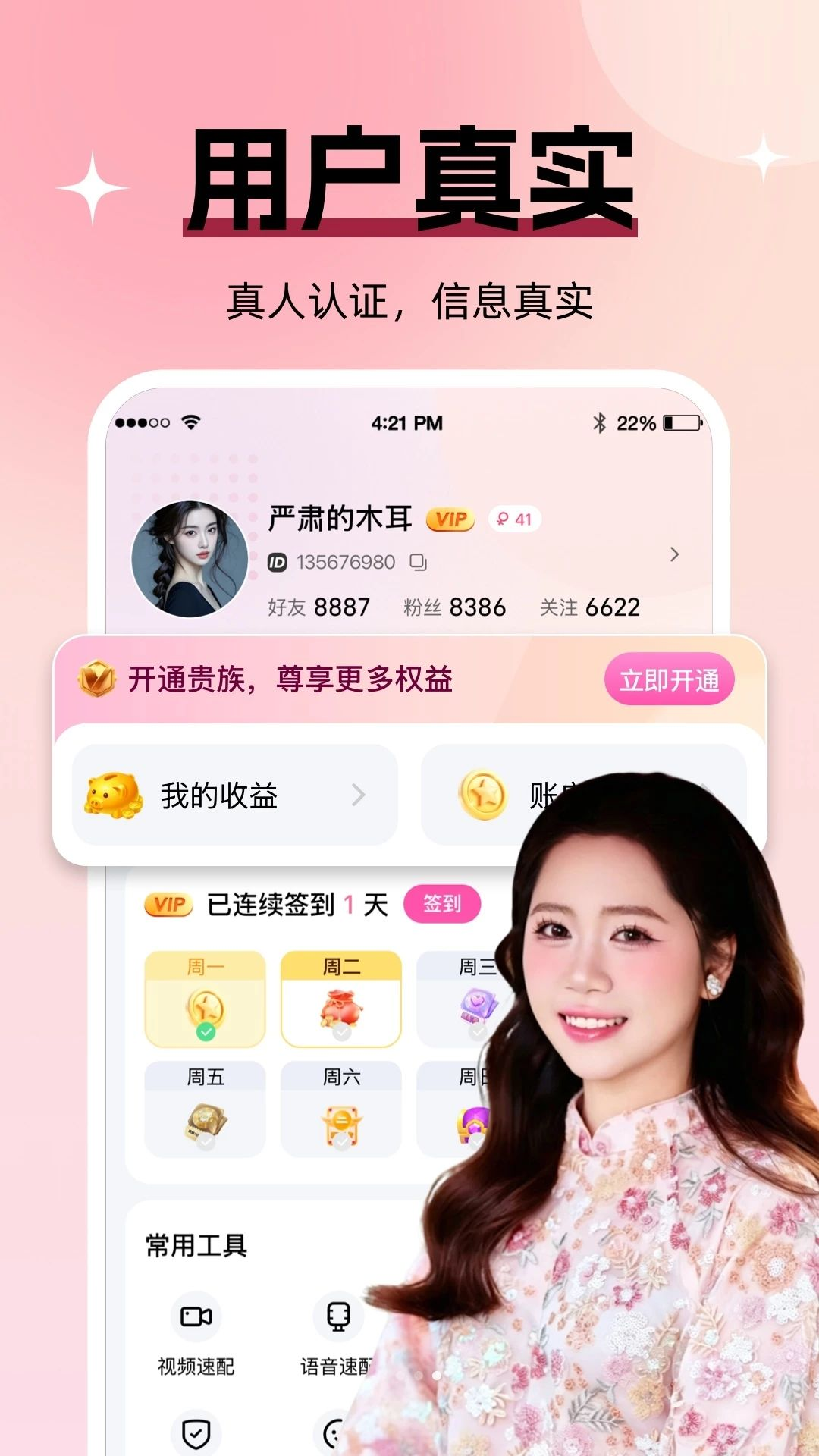 中年惜爱正版免费聊天交友软件1.0.2 安卓版截图3