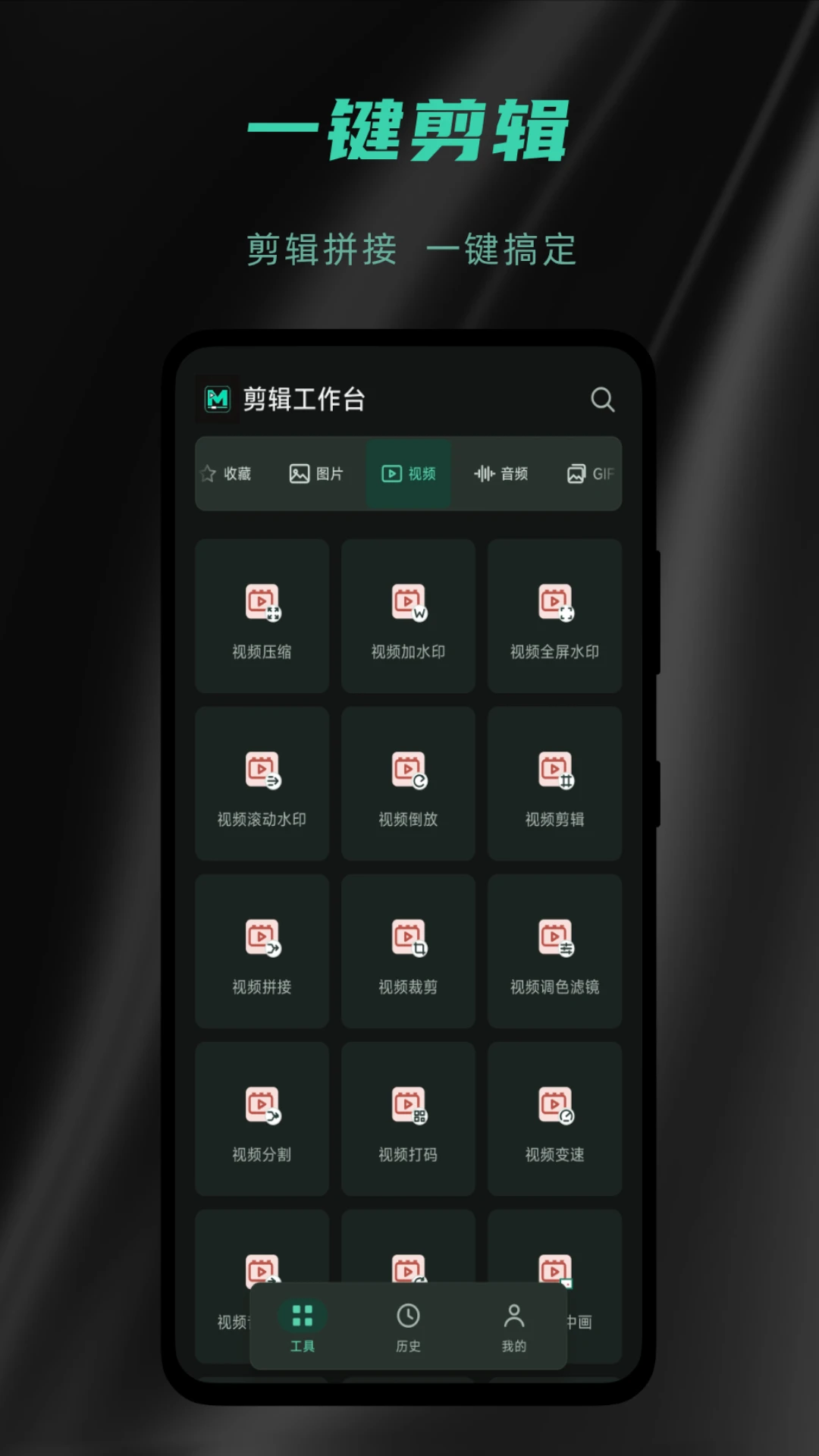 剪辑工作台-多媒体处理工具箱v1.0.1 安卓版截图1