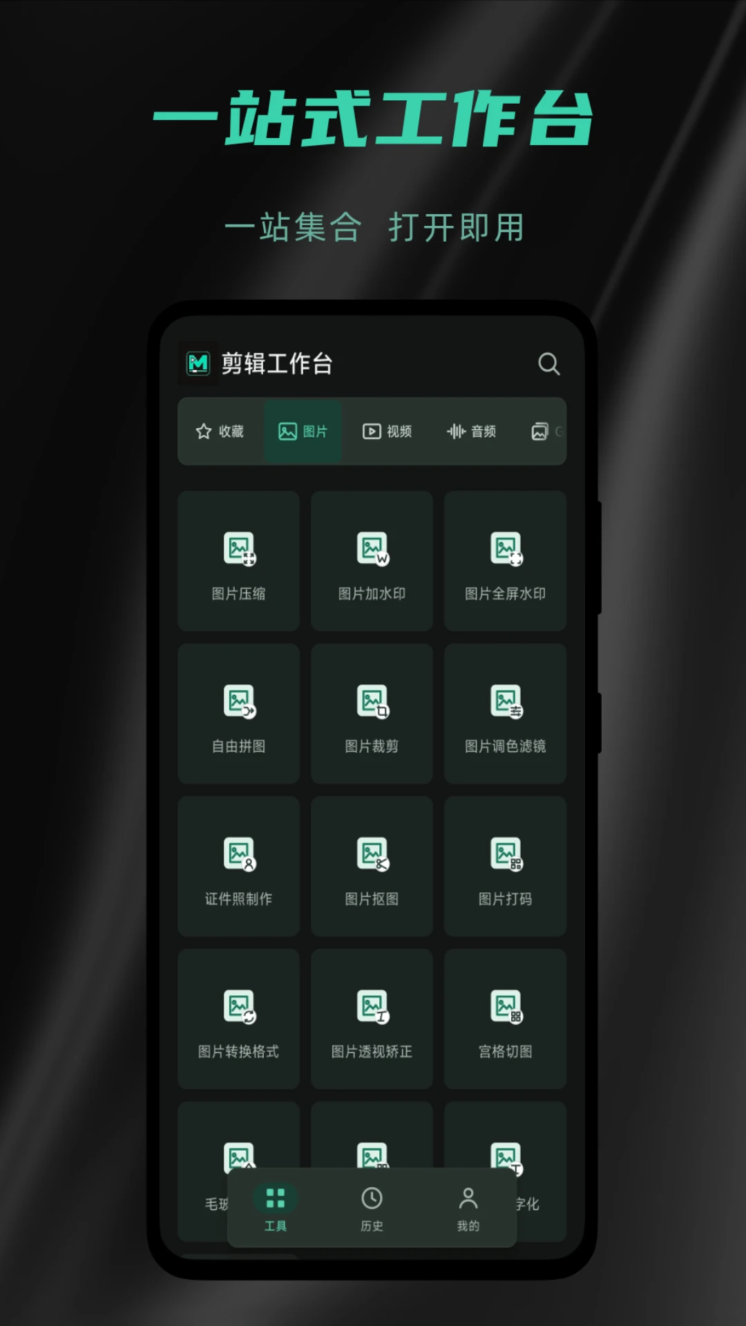 剪辑工作台-多媒体处理工具箱v1.0.1 安卓版截图0