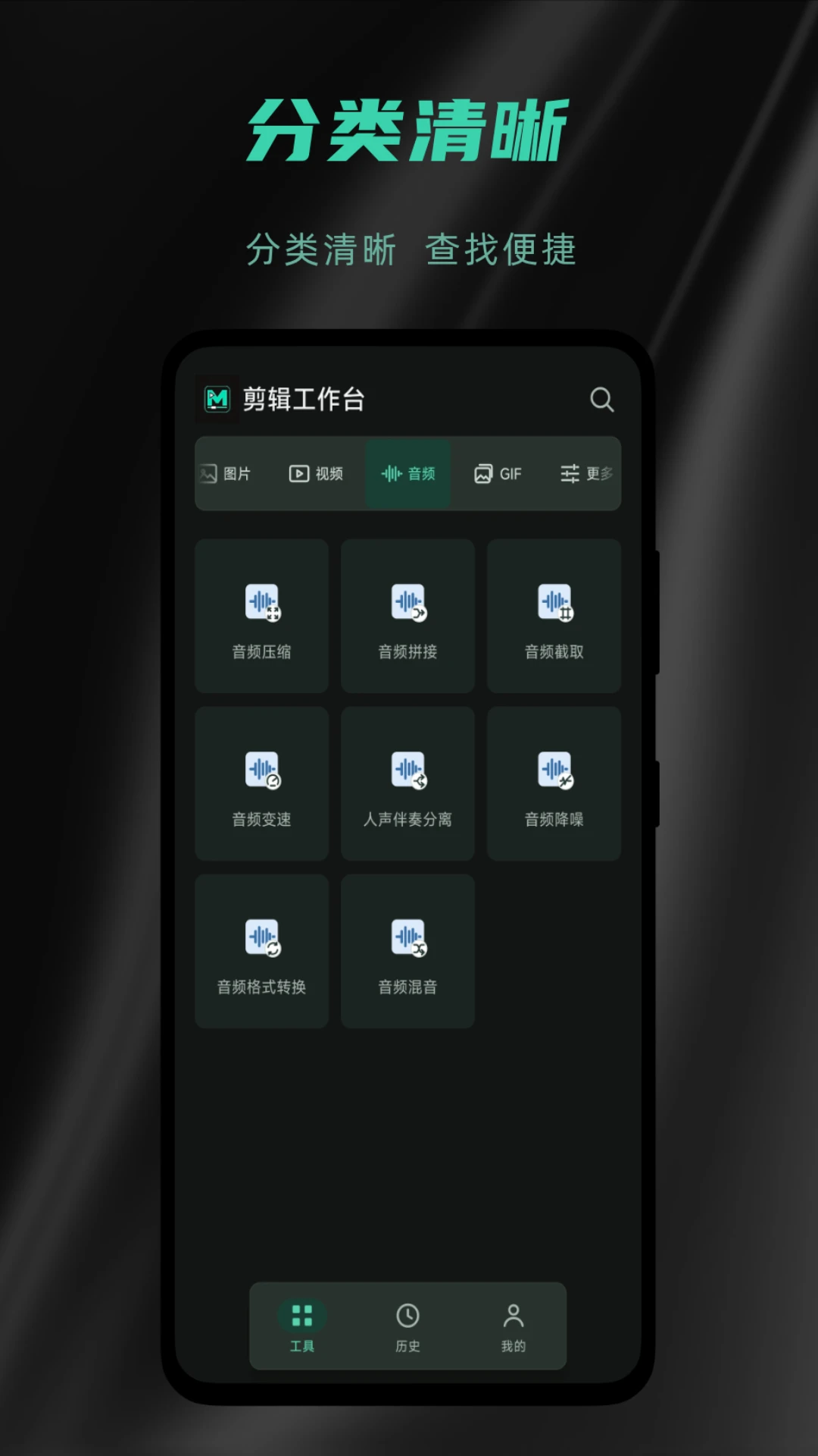 剪辑工作台-多媒体处理工具箱v1.0.1 安卓版截图2