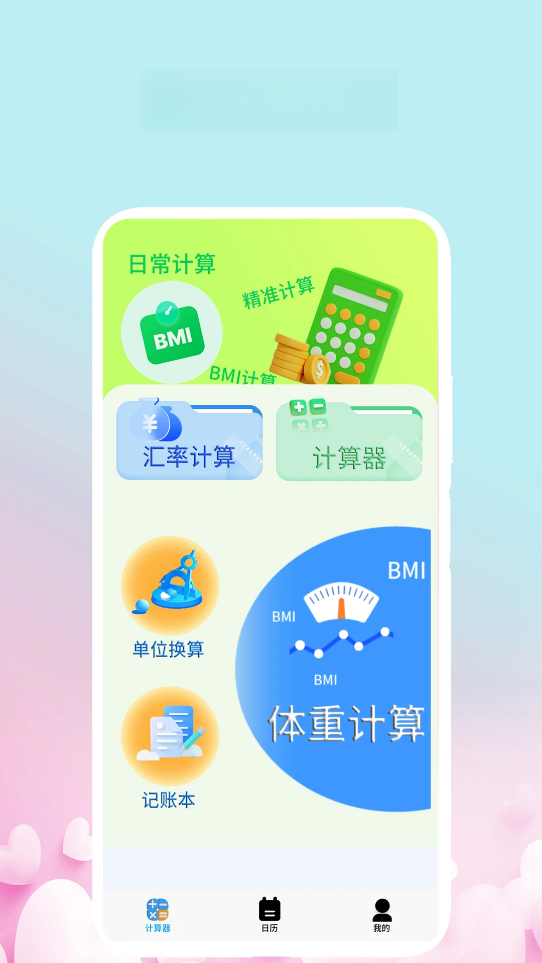 �ҵļ�����v1.6.3 ��׿���ͼ3