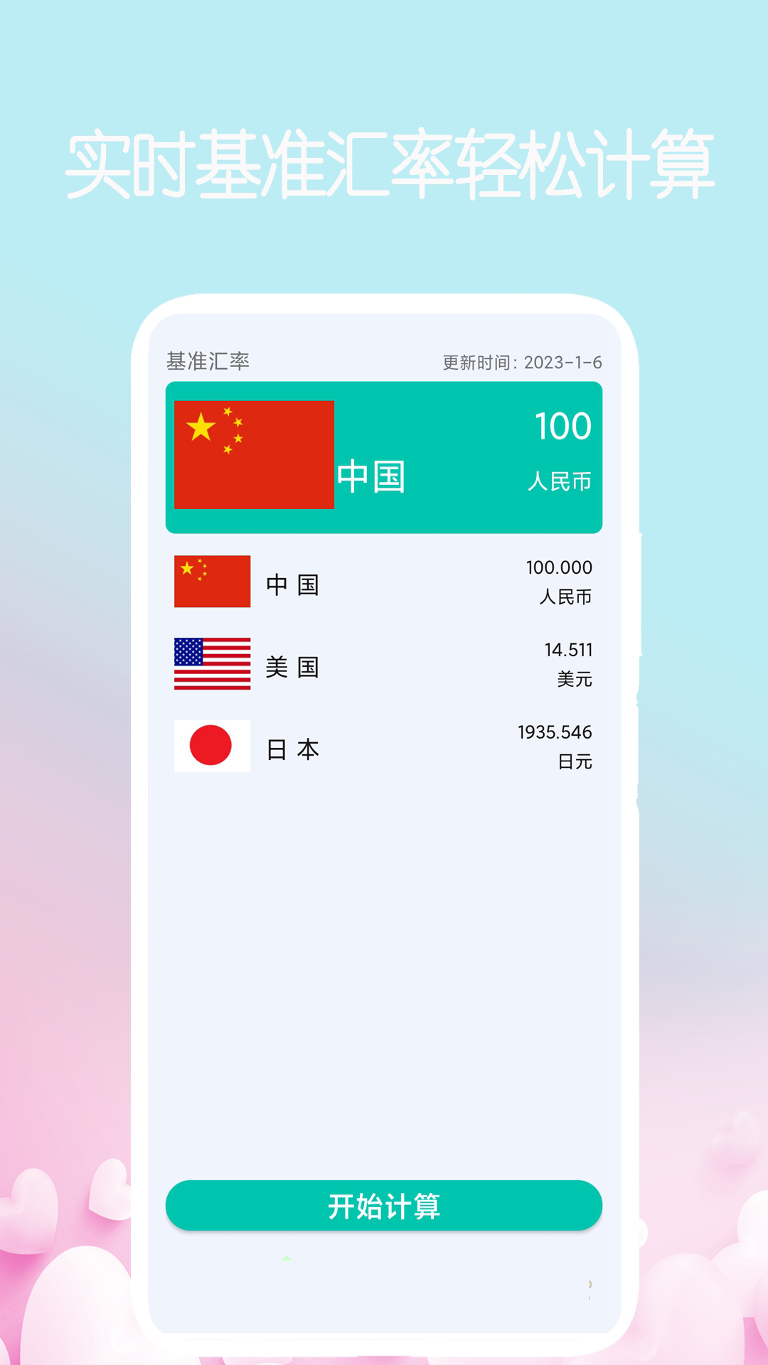 �ҵļ�����v1.6.3 ��׿���ͼ2