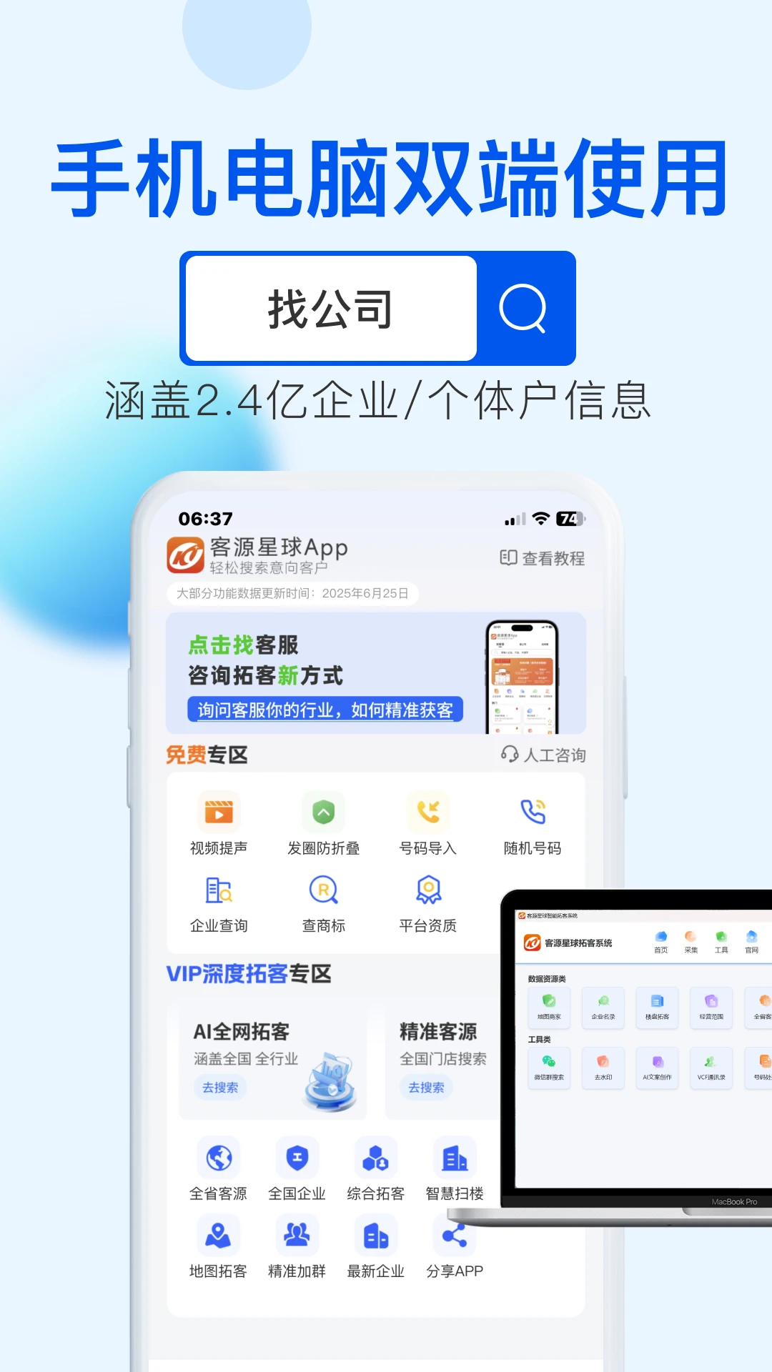 客源星球6.1.6安卓版截图1