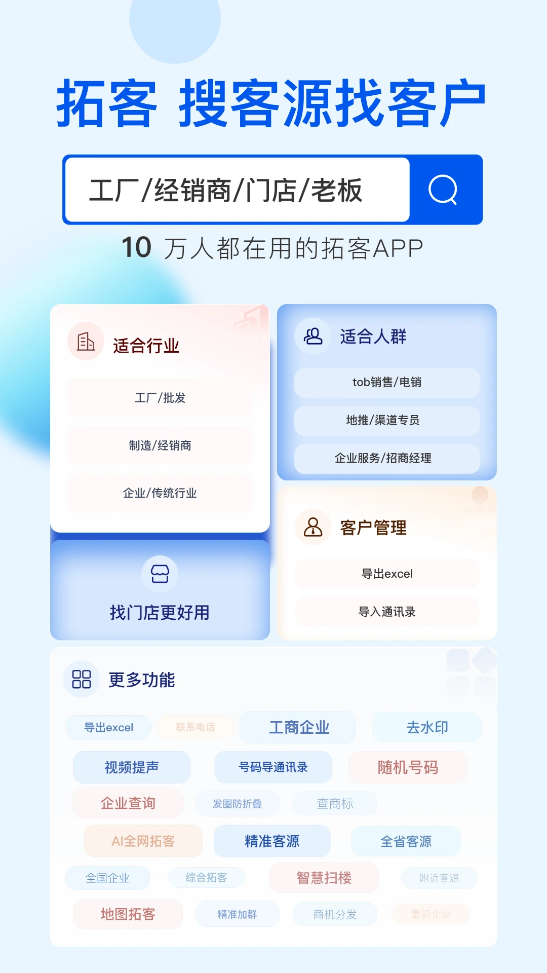 客源星球6.1.6安卓版截图0
