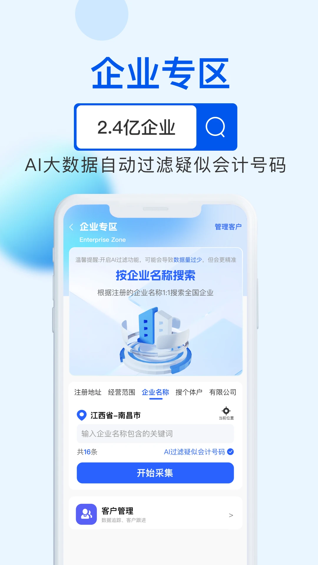 客源星球6.1.6安卓版截图3