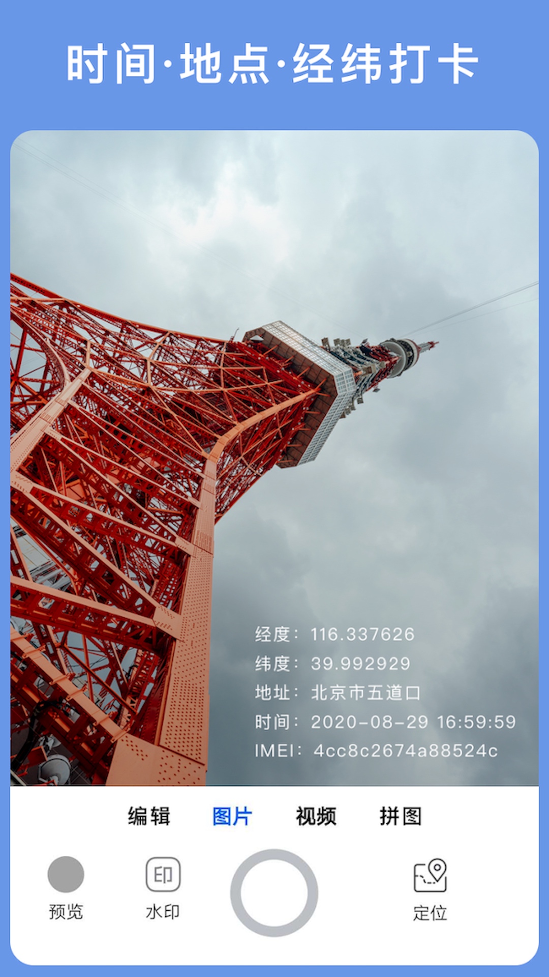 云联水印相机安卓版v4.3.1免费版截图0