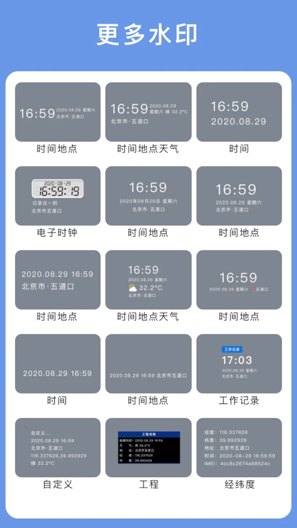 云联水印相机安卓版v4.3.1免费版截图3