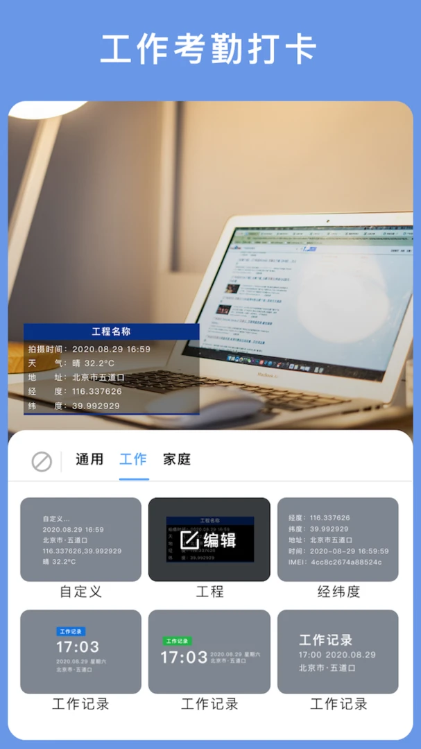 云联水印相机安卓版v4.3.1免费版截图2
