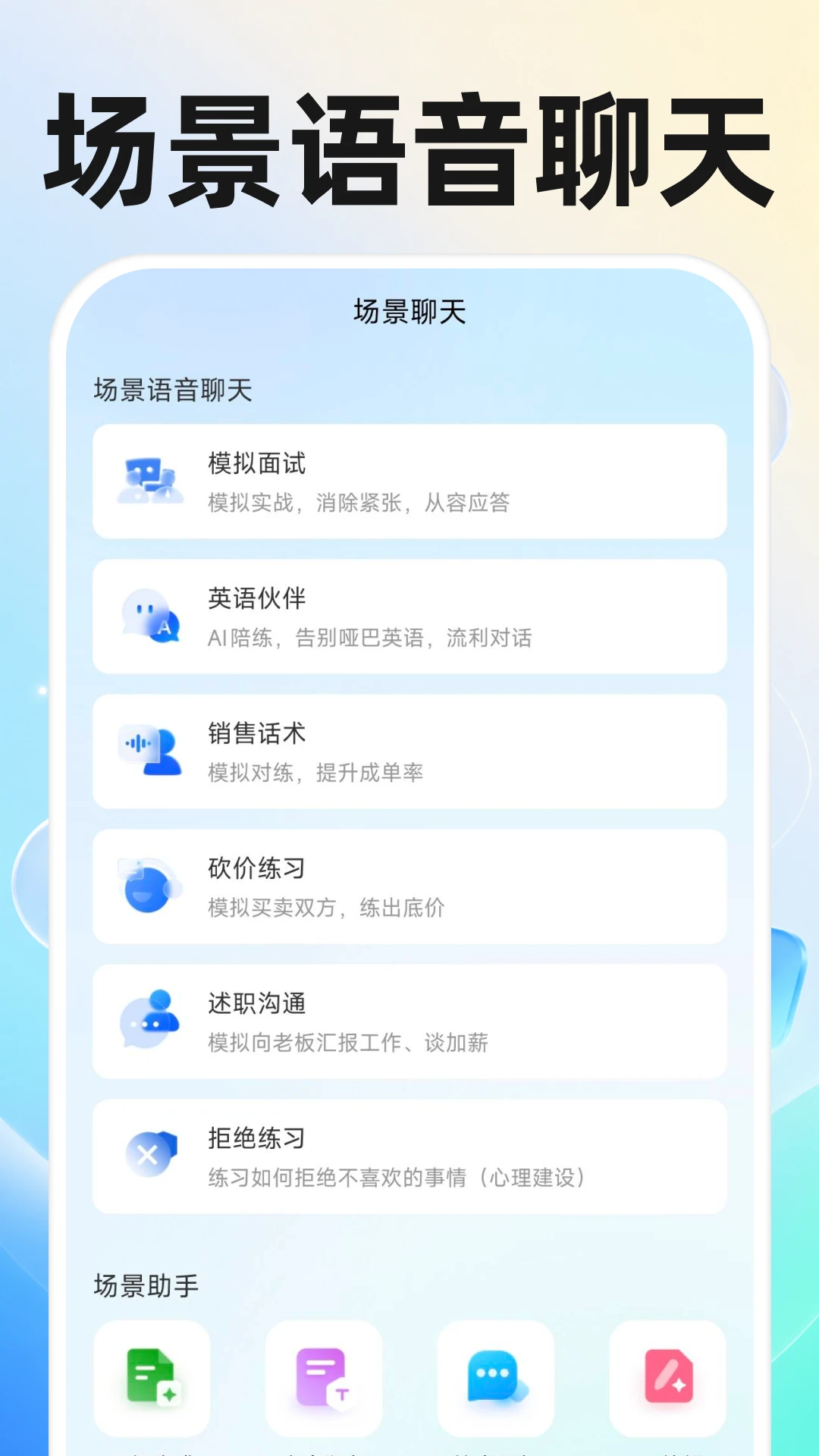 AI语音通话对话1.0.4安卓版截图2