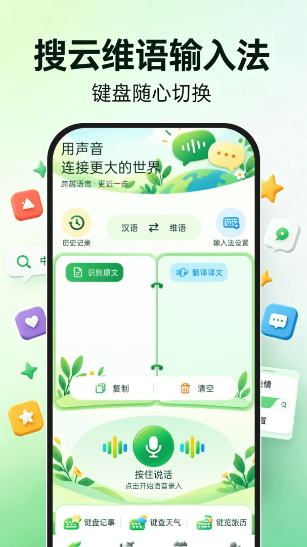 搜云维语输入法1.0.1 安卓版截图0