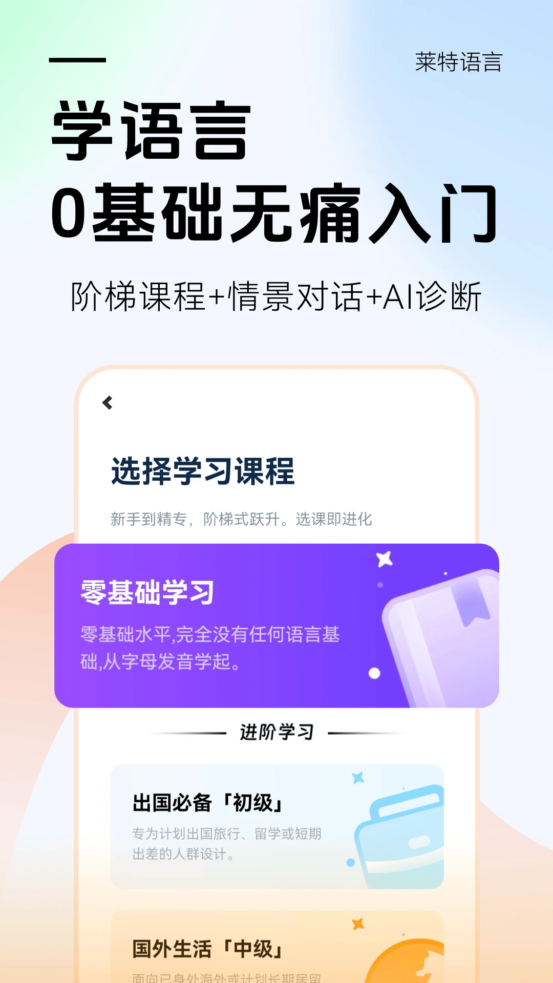莱特英语学习背单词官方正版2.7.5 安卓版截图1