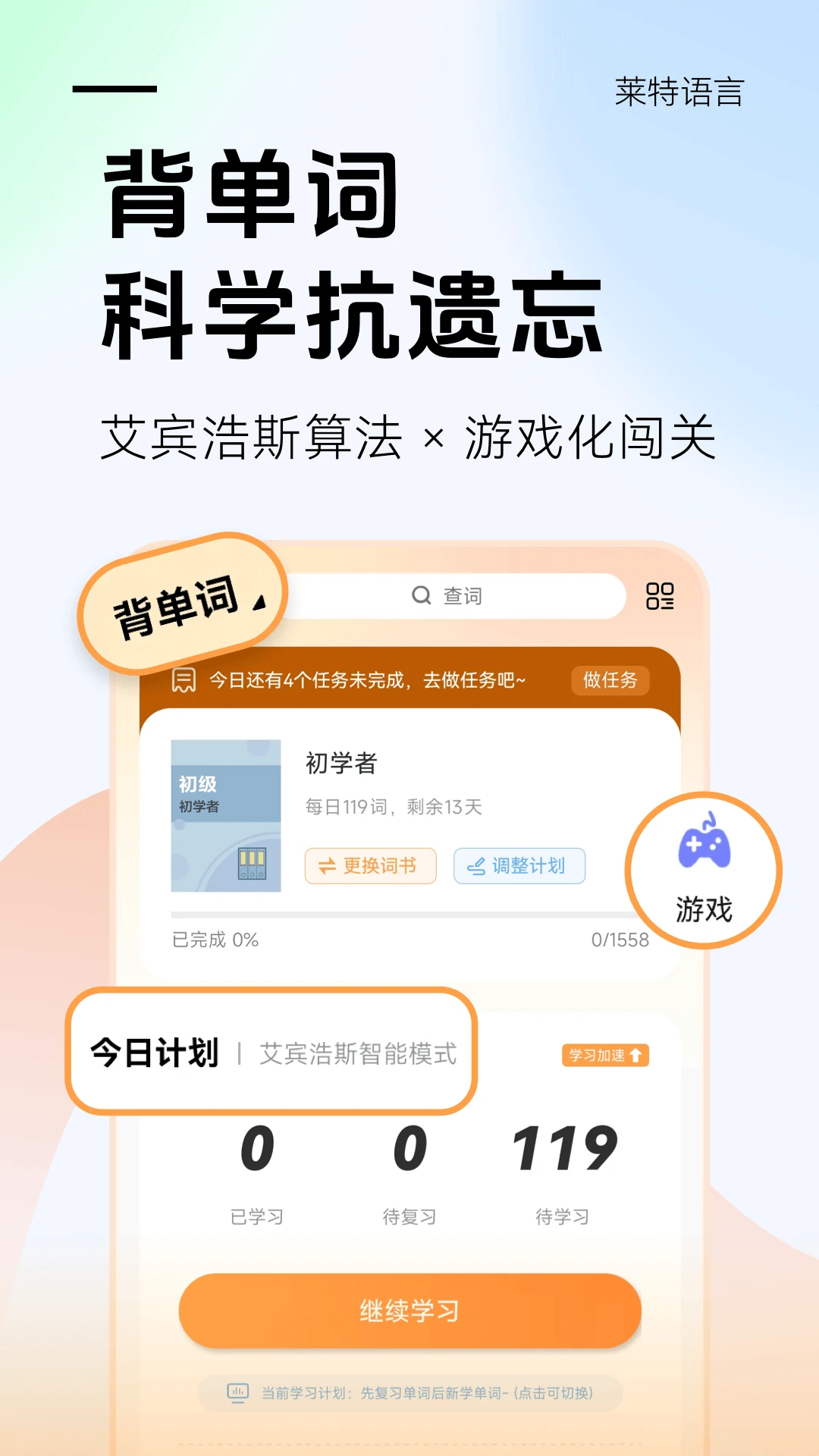 莱特英语学习背单词官方正版2.7.5 安卓版截图2