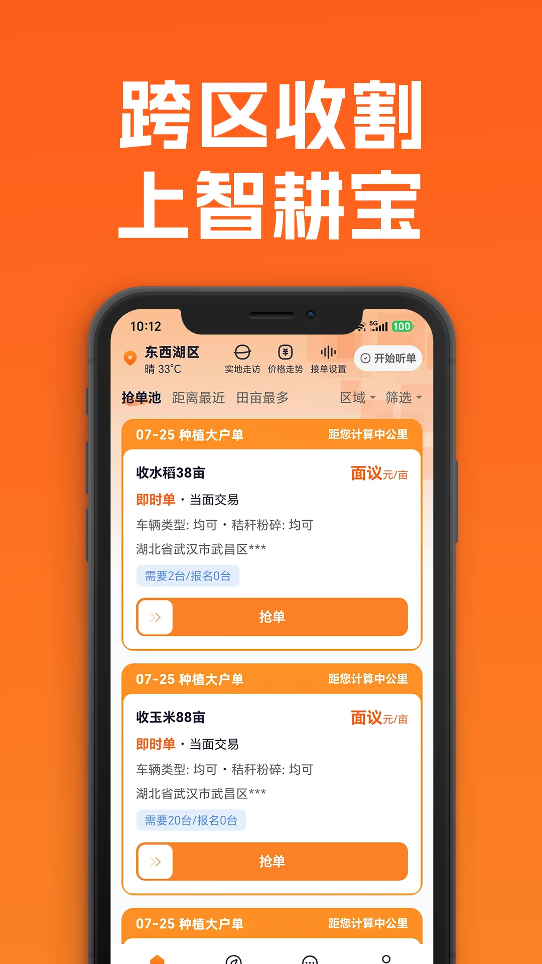 智耕宝机手端v1.0.1 安卓版截图0