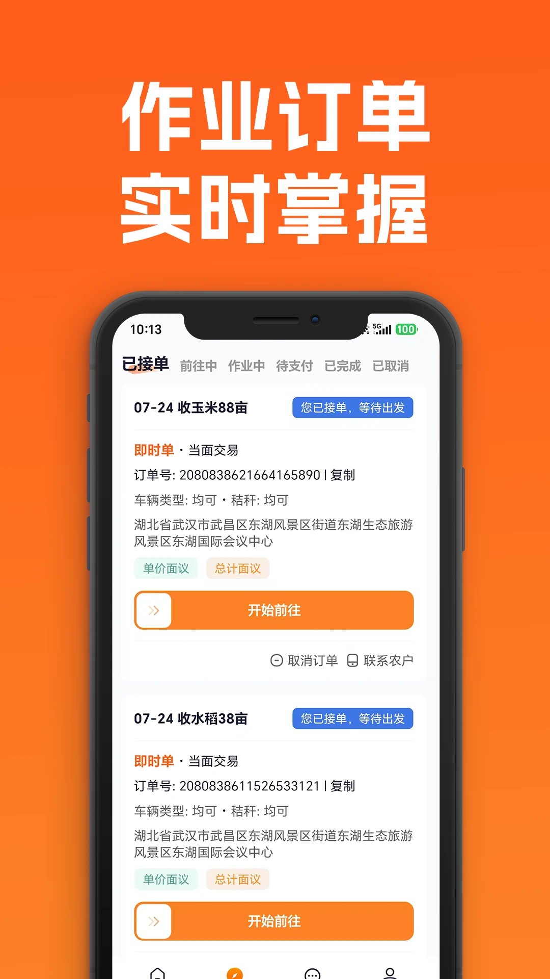 智耕宝机手端v1.0.1 安卓版截图1