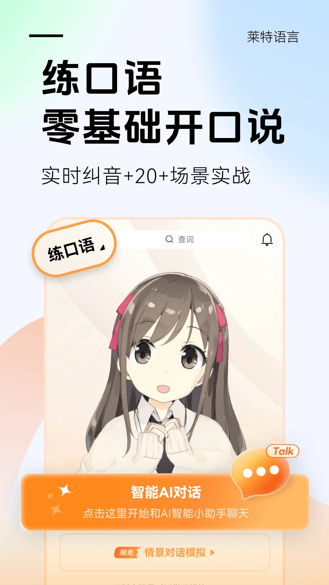 莱特英语学习背单词官方正版2.7.5 安卓版截图3