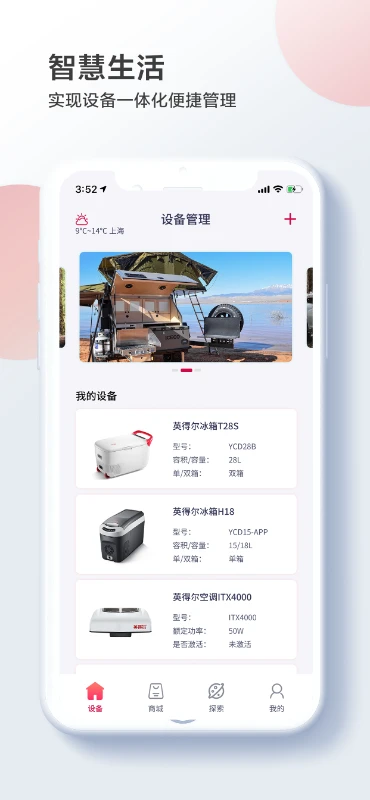 英得尔官方正版2.3.6 安卓版截图1