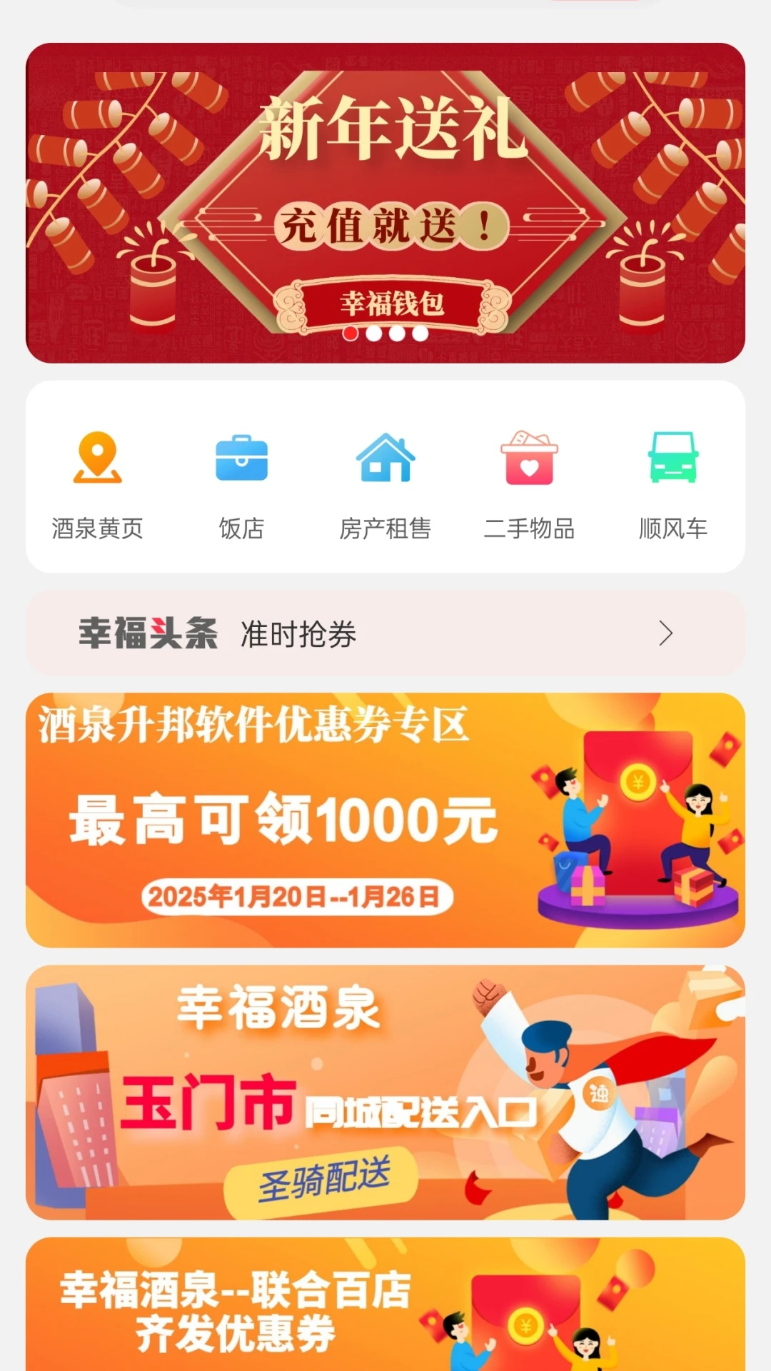 幸福酒泉官方正版7.1 手机版截图0