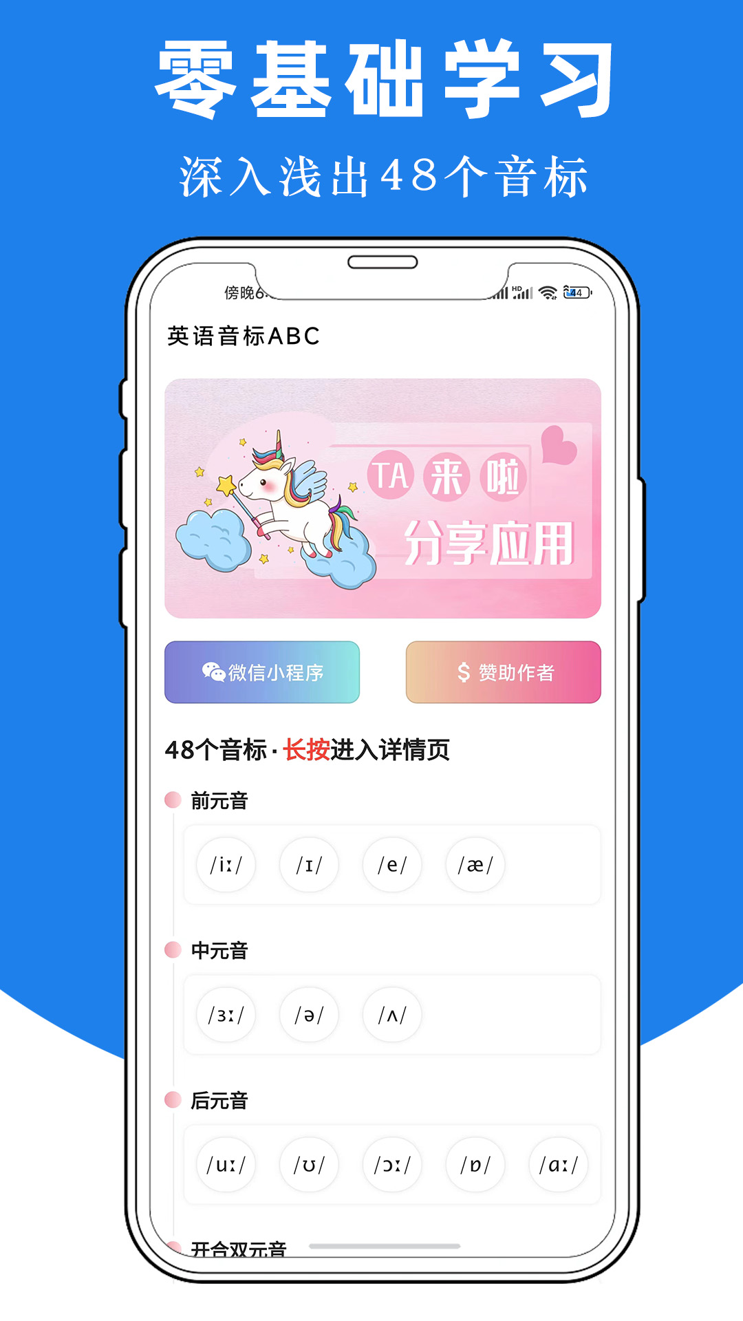 宝宝学英语ABCapp下载最新版 闪退解决 手机设置界面