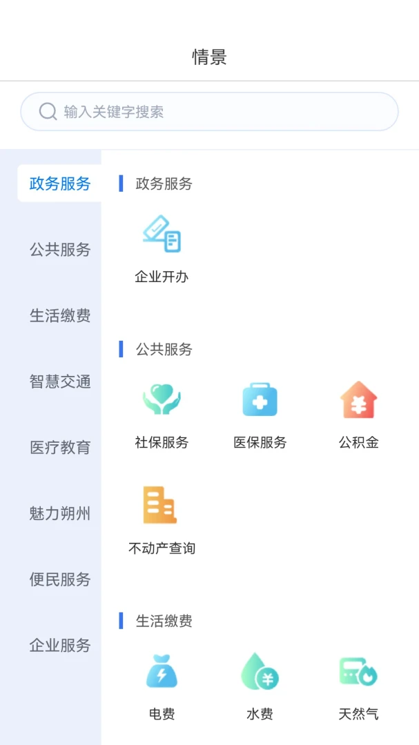 i朔州1.0.9最新版截图2