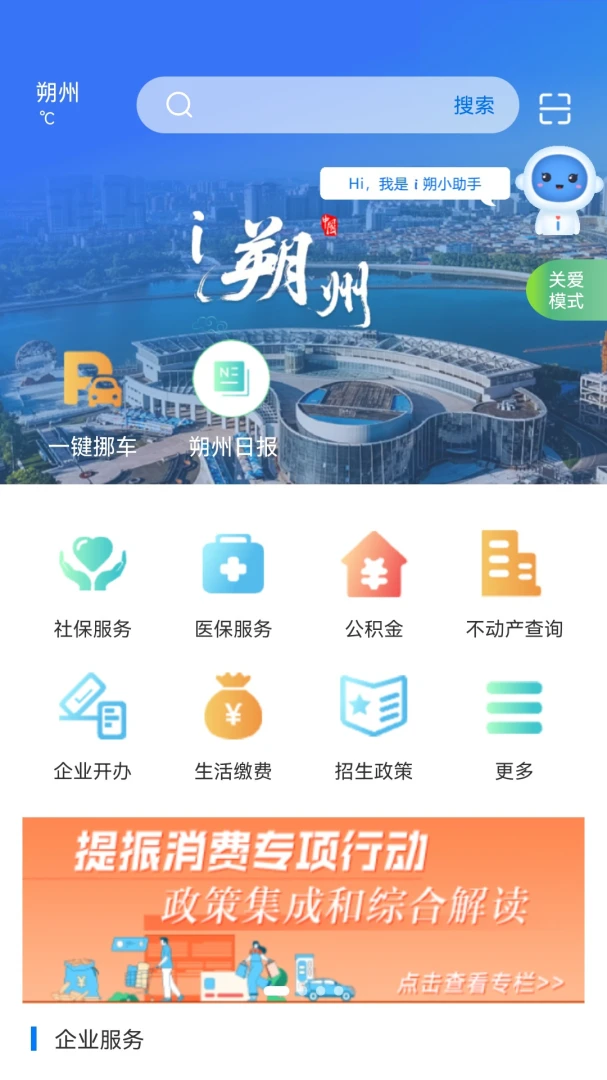 i朔州1.0.9最新版截图0