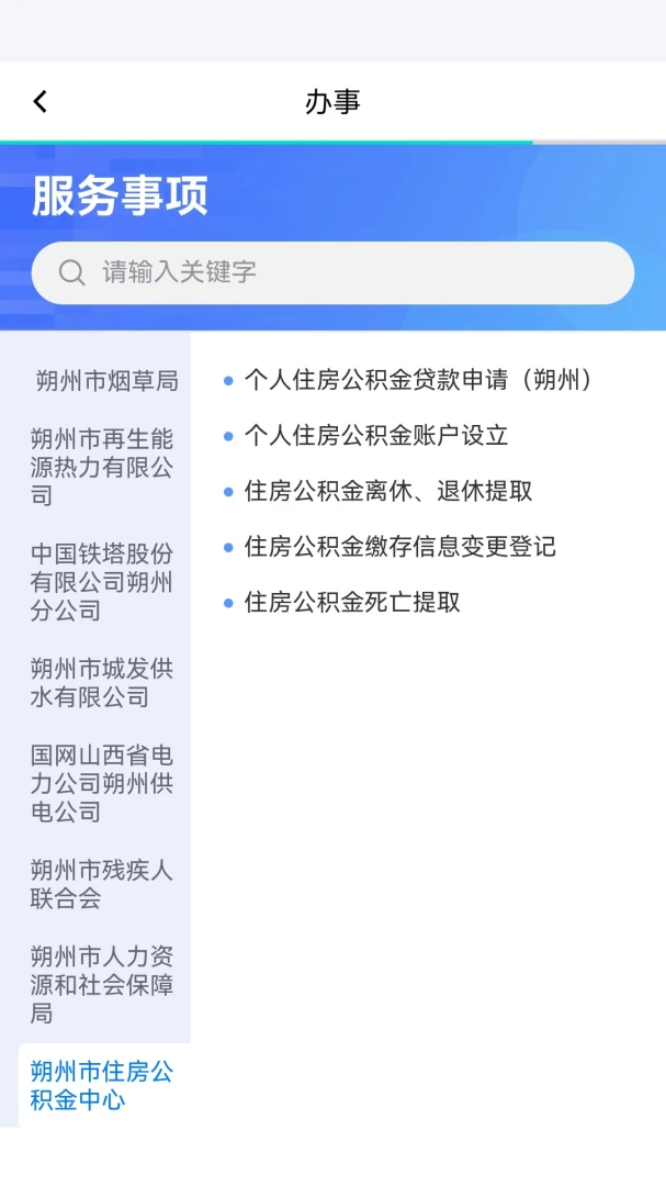 i朔州1.0.9最新版截图1