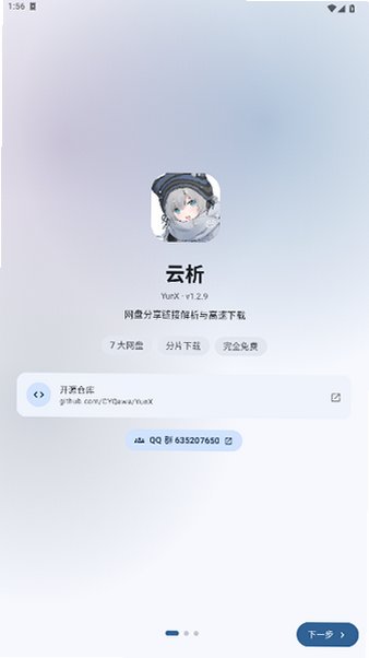 云析app下载手机版1.2.9截图1