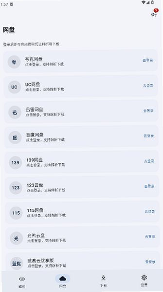 云析app下载手机版1.2.9截图3