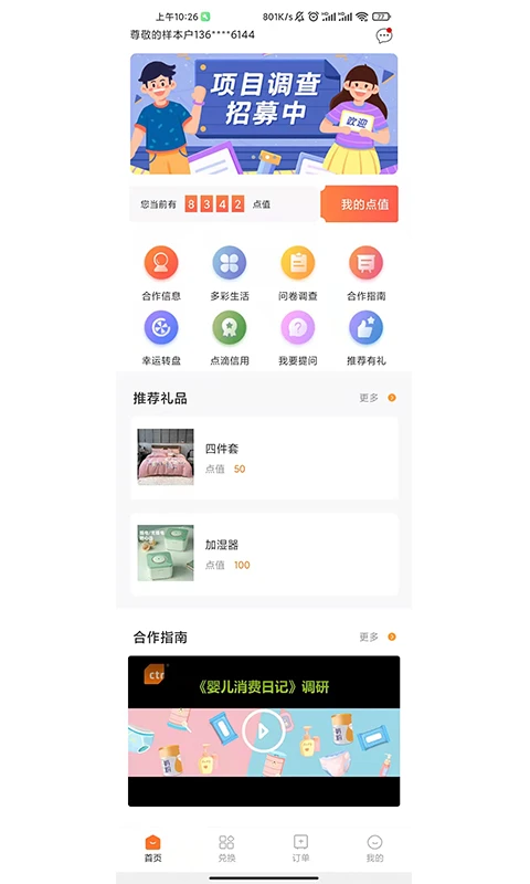 样本家1.2.6 安卓版截图2