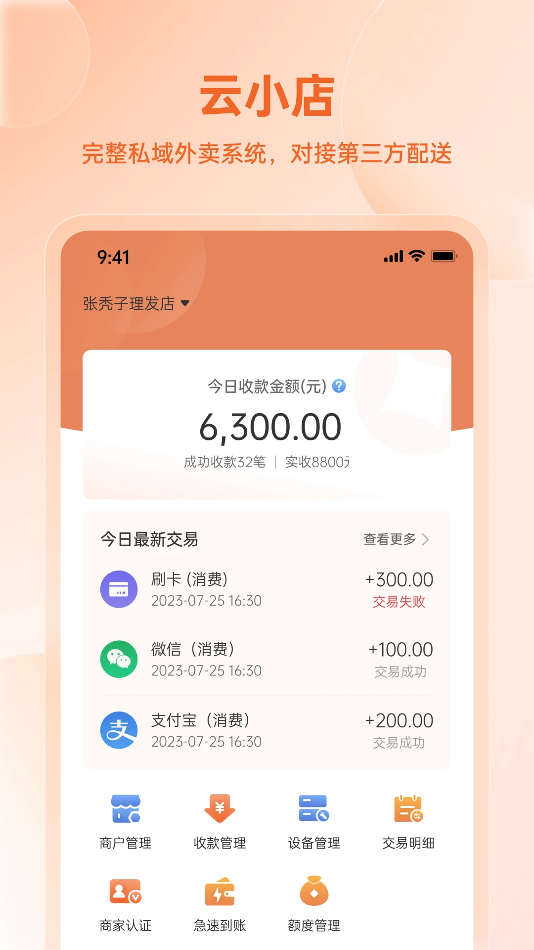 易科商户版1.2.5 安卓版截图0