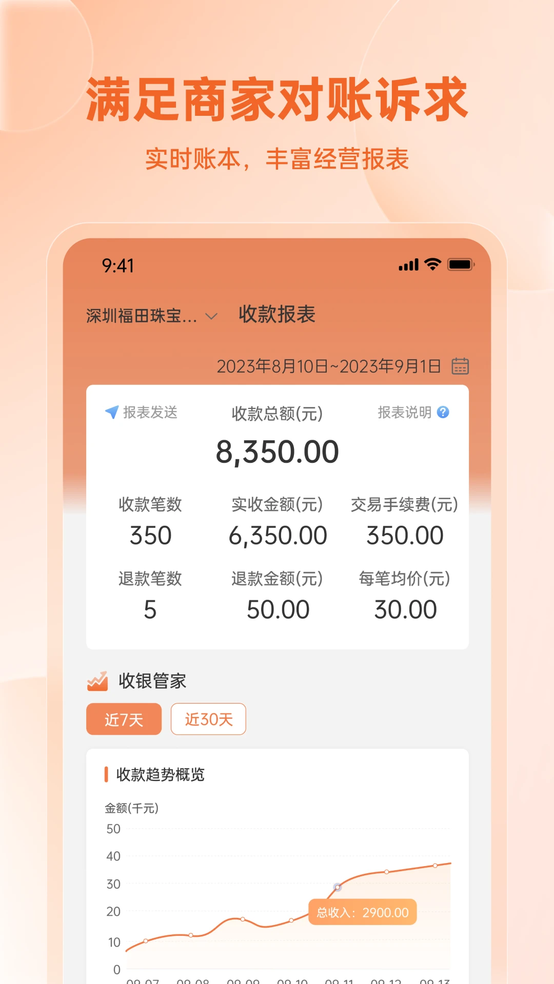 易科商户版1.2.5 安卓版截图3