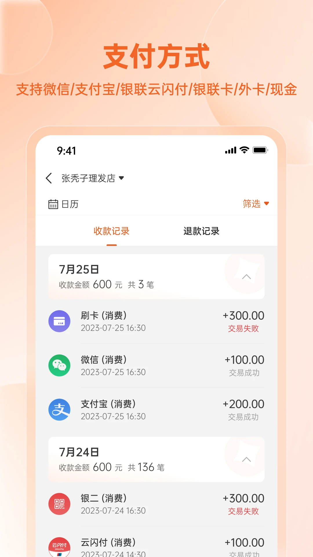 易科商户版1.2.5 安卓版截图2