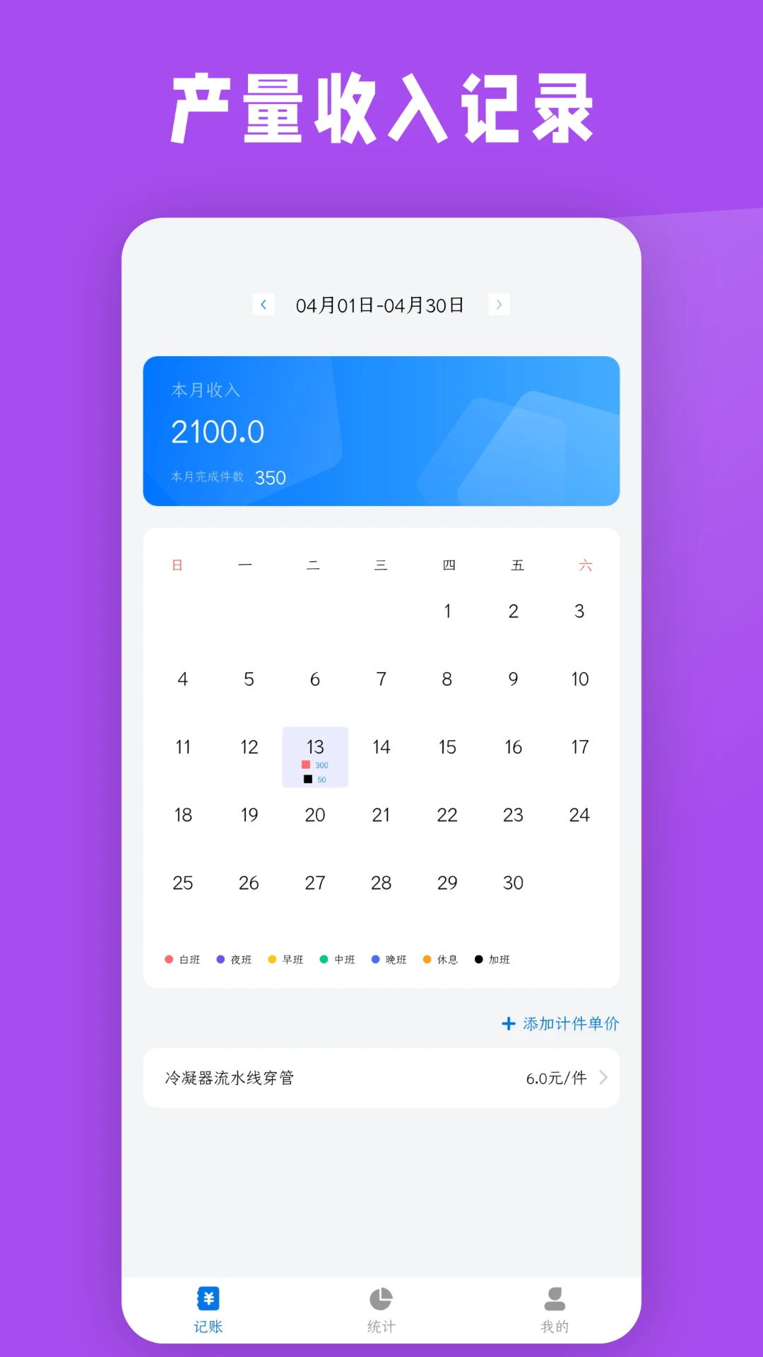 计件工资条手机版20260928 安卓版截图1
