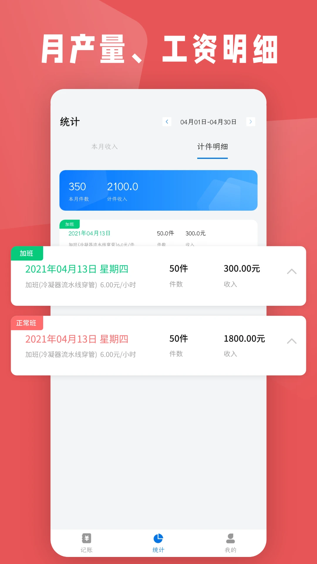 计件工资条手机版20260928 安卓版截图3