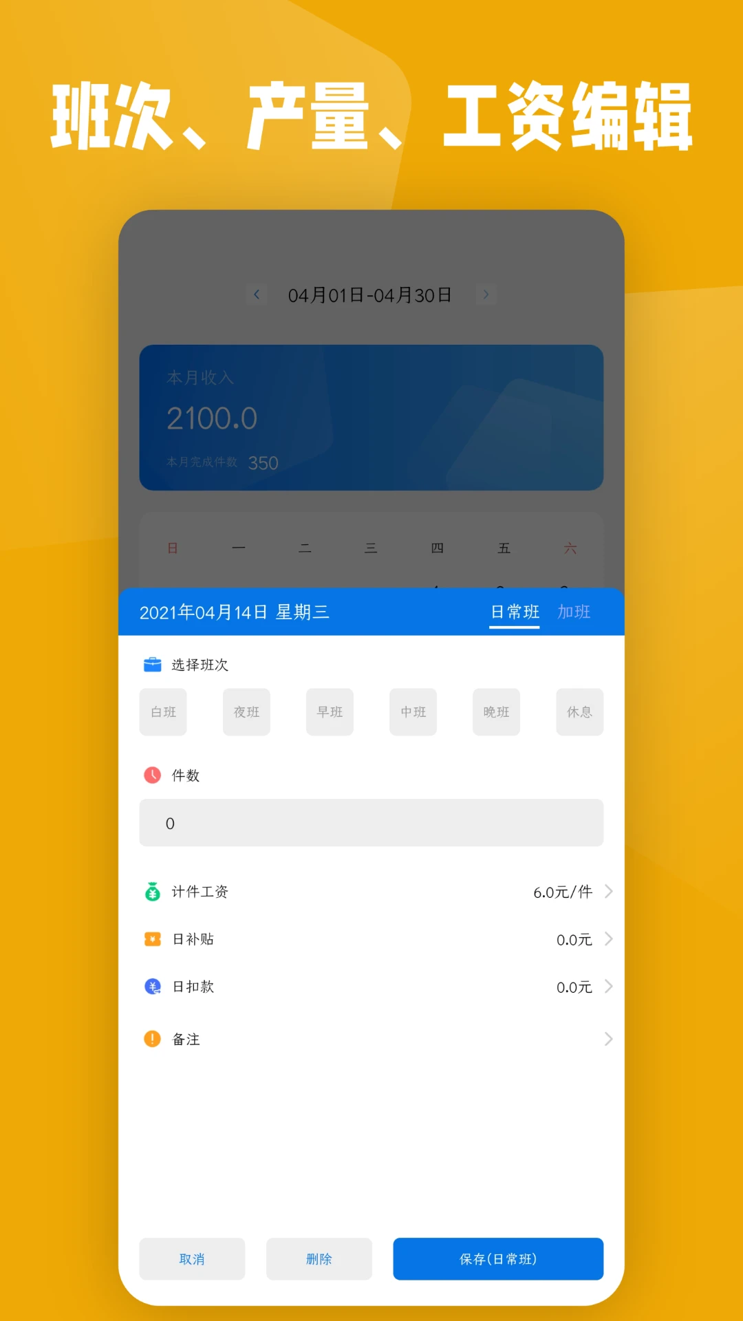 计件工资条手机版20260928 安卓版截图4
