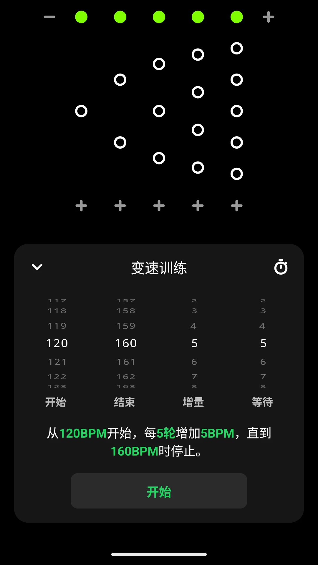 极简节拍器2.5.0安卓版截图1
