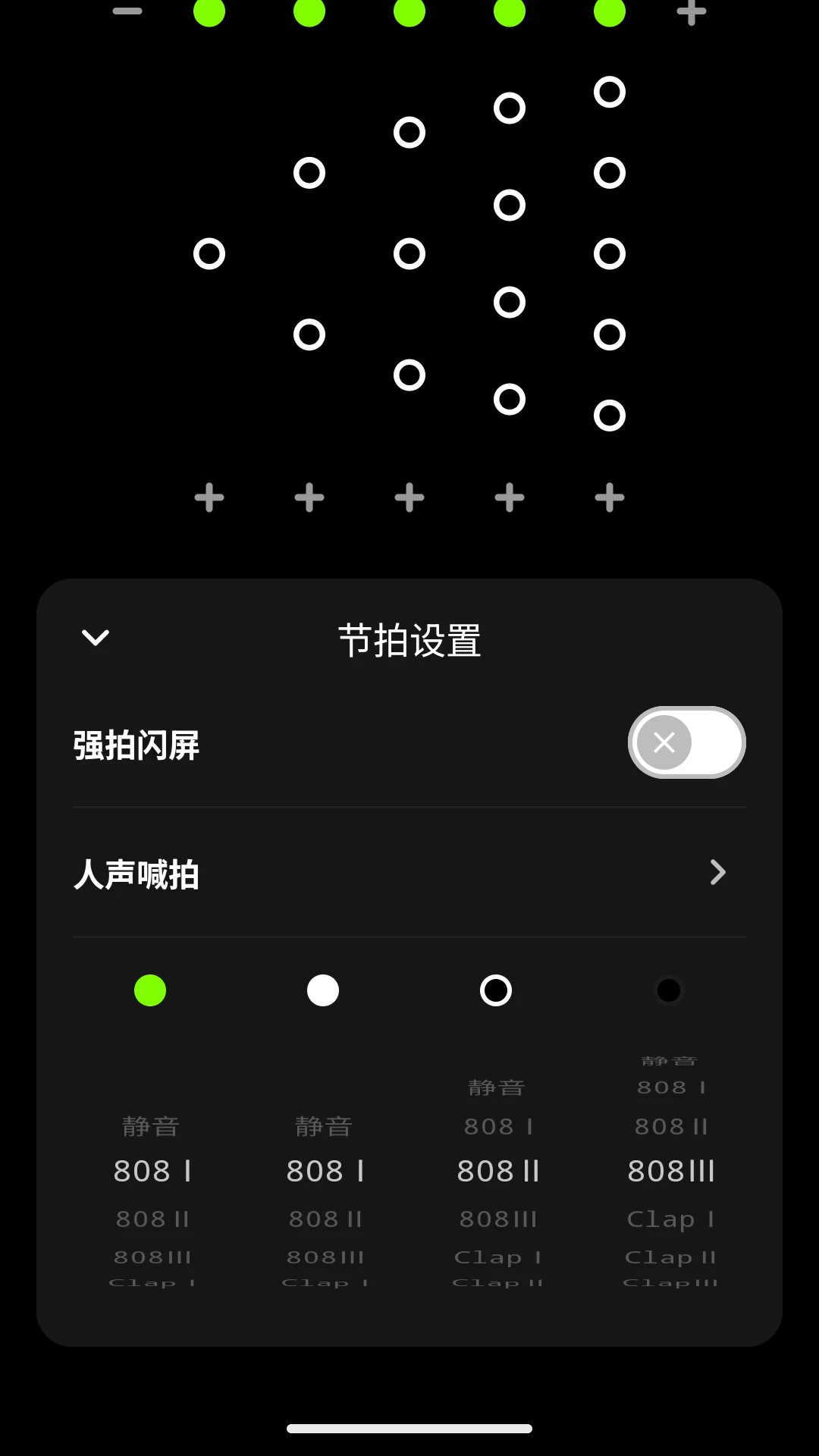 极简节拍器2.5.0安卓版截图3