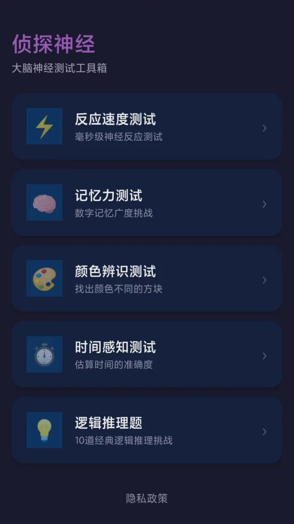 侦探神经手游1.0 安卓版截图3