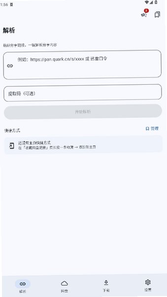 云析安卓app官方正版下载免费版1.2.9截图2