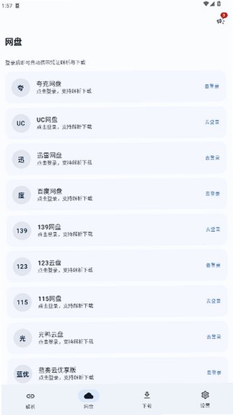 云析安卓app官方正版下载免费版1.2.9截图3