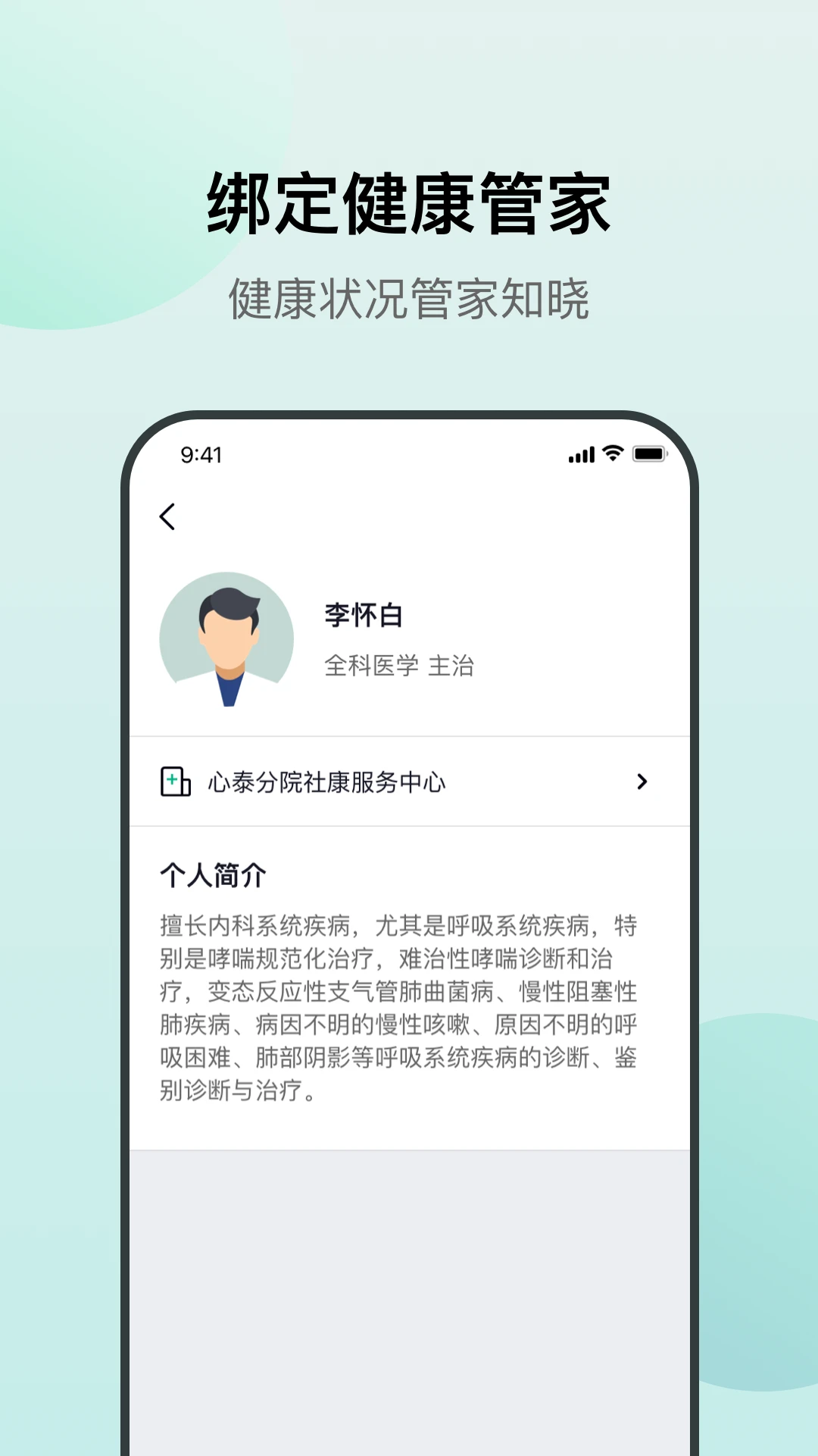 心泰医嘱v2.1.1安卓版截图2