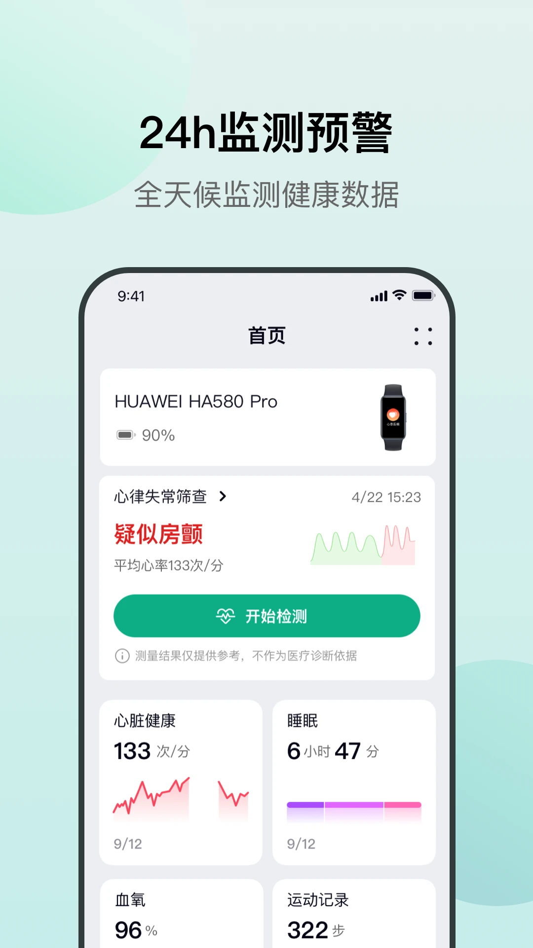 心泰医嘱v2.1.1安卓版截图0