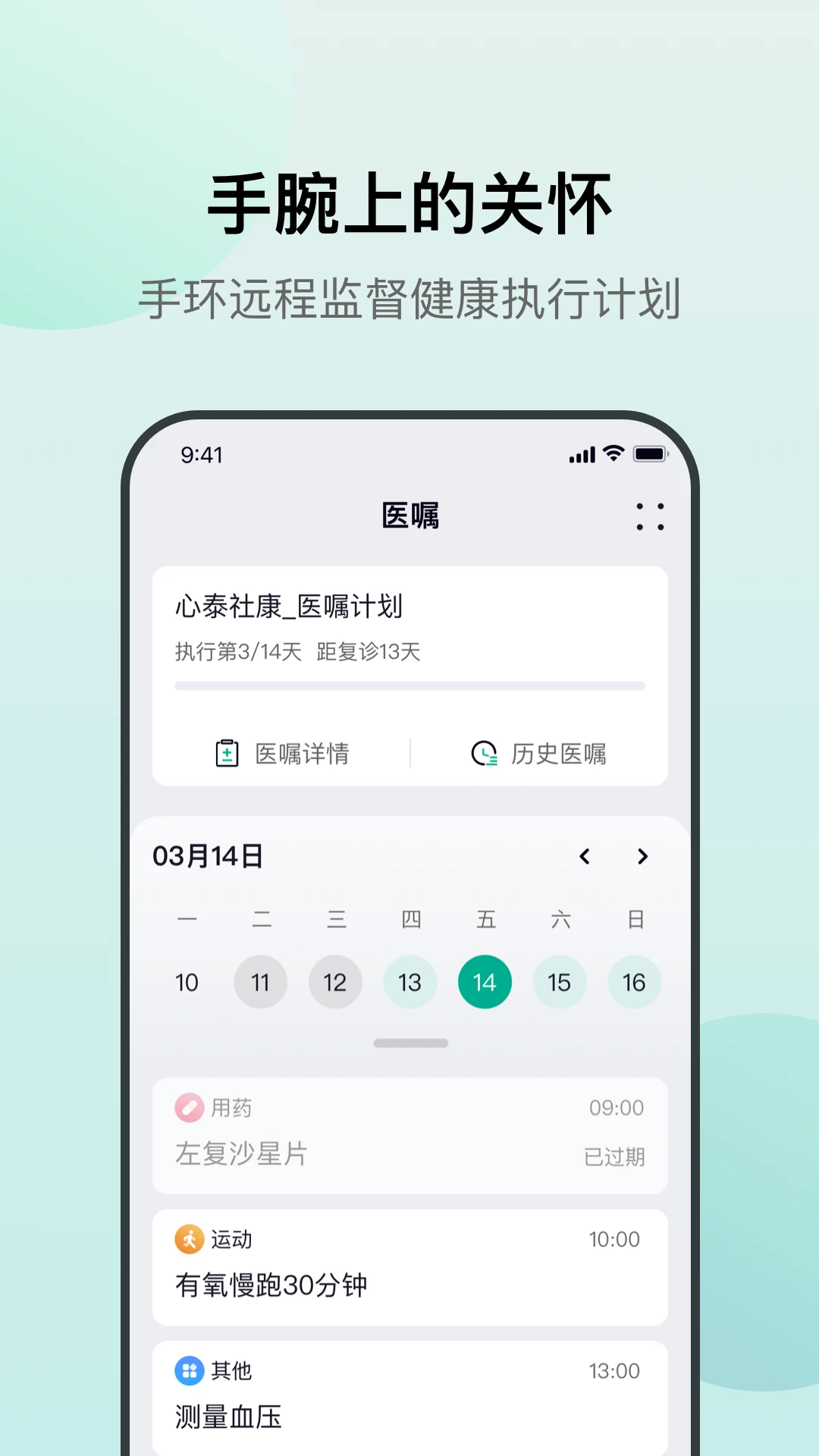 心泰医嘱v2.1.1安卓版截图1