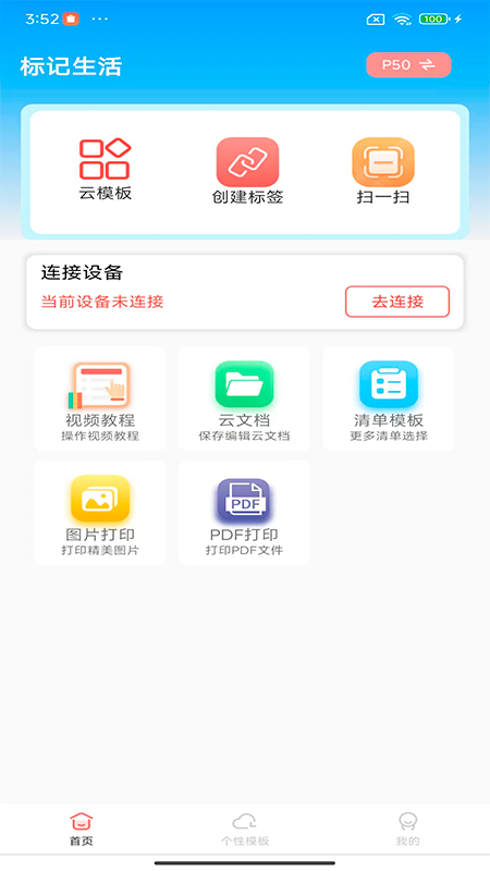 标记生活3.9.0 官方版截图0