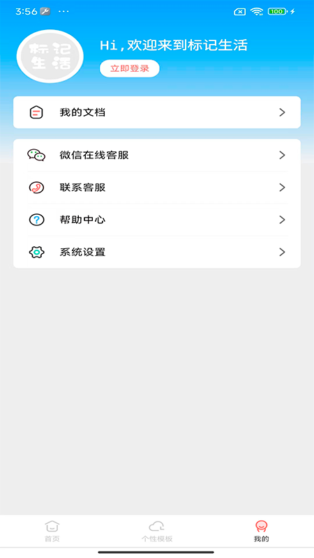 标记生活3.9.0 官方版截图3