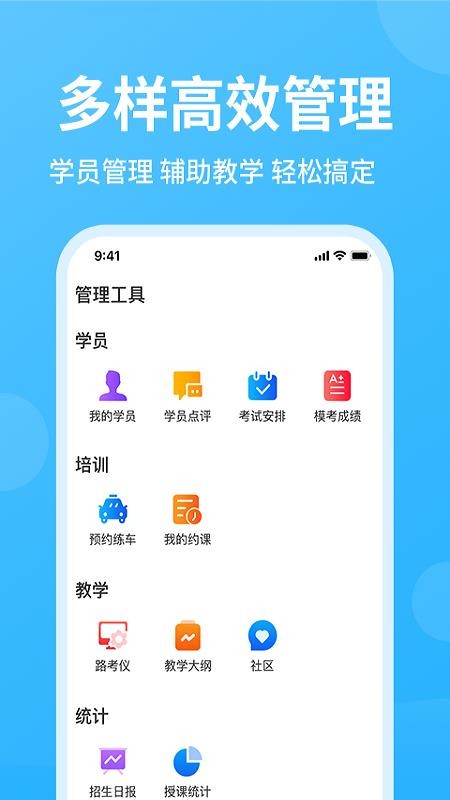 教练精灵v3.0.6 安卓版截图1
