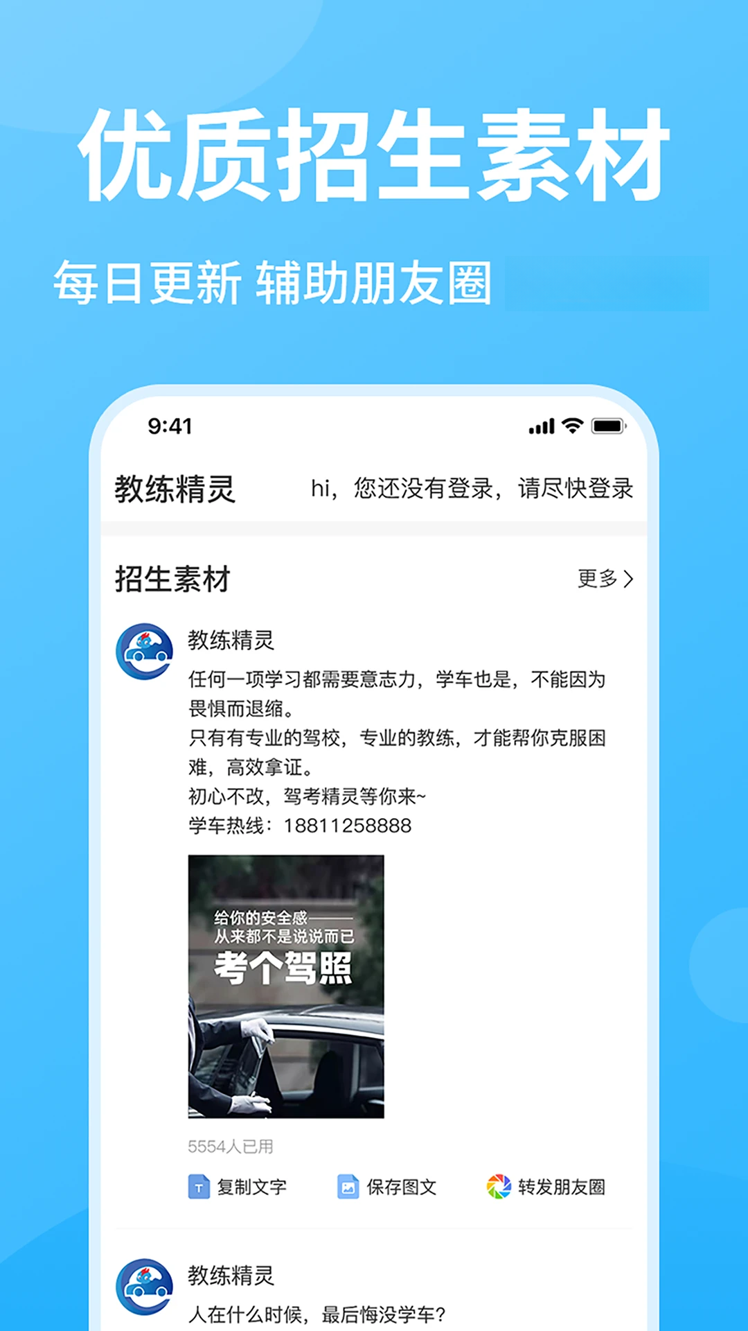 教练精灵v3.0.6 安卓版截图0